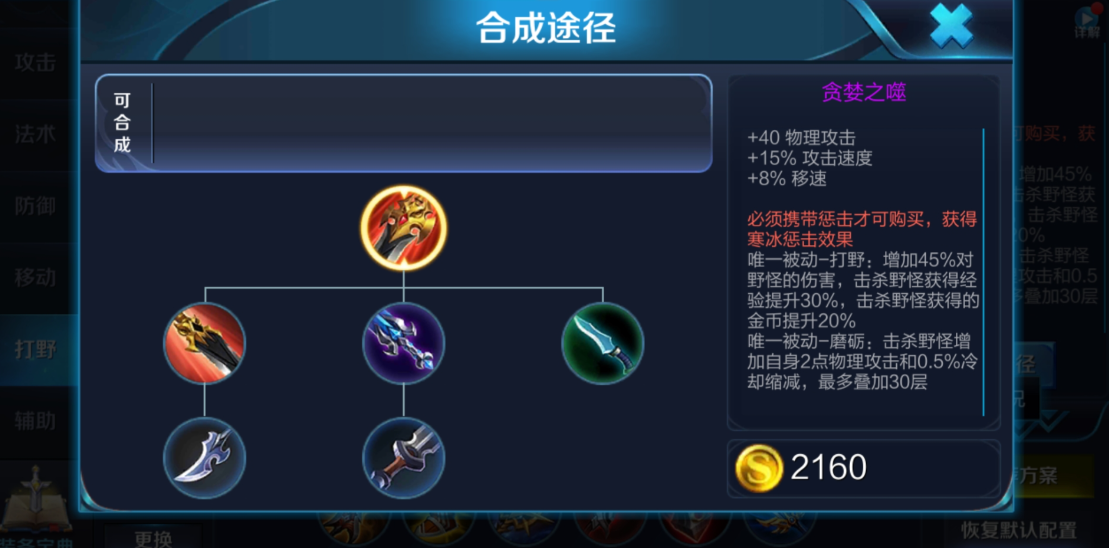 王者荣耀ad瑶打野怎么出装