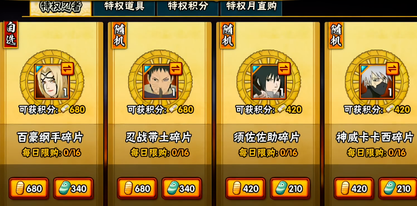 火影忍者多少金币出一个a忍