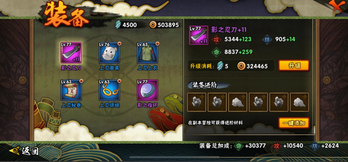 火影忍者装备怎么替换