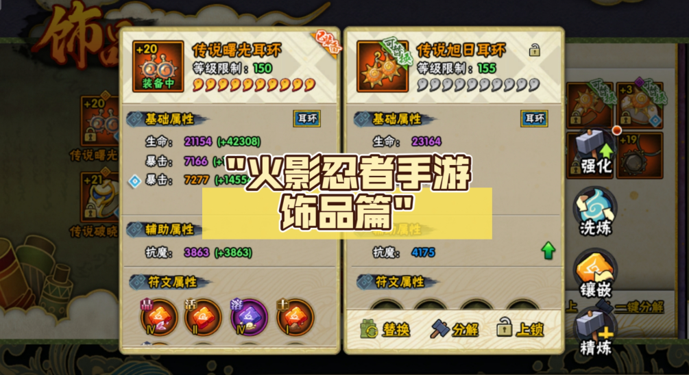 火影忍者多少抗魔值掉落