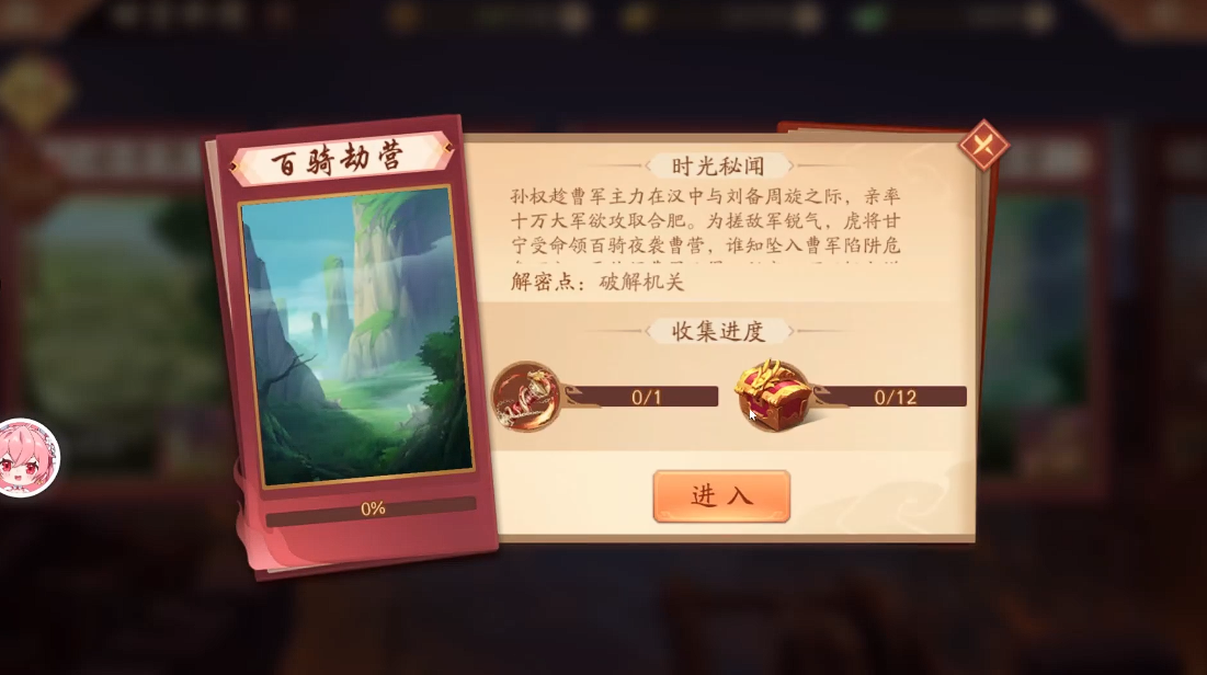 少年三国志2百骑劫营怎么通过