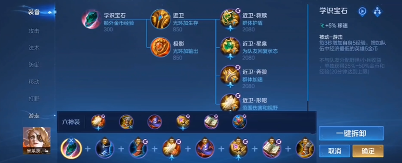 王者荣耀米莱狄打辅助怎么出装