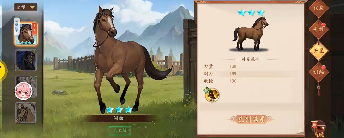 少年三国志2诸葛亮用什么坐骑