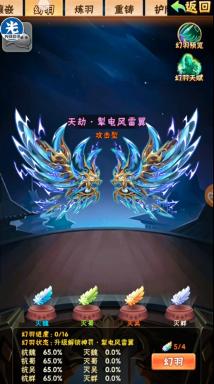 少年三国志神翼强化多少级开启