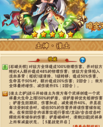 少年三国志土神后土如何培养
