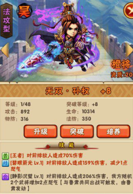 少年三国志吴国将领是什么属性