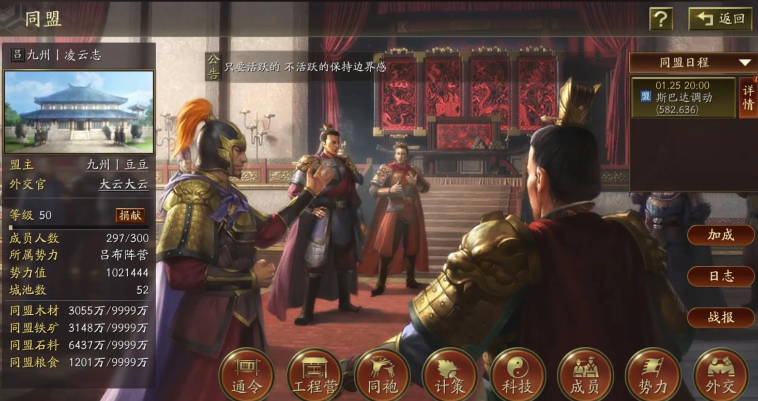 三国志战略版如何最快建盟