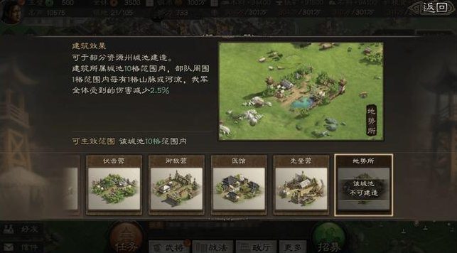 三国志战略版如何改城墙