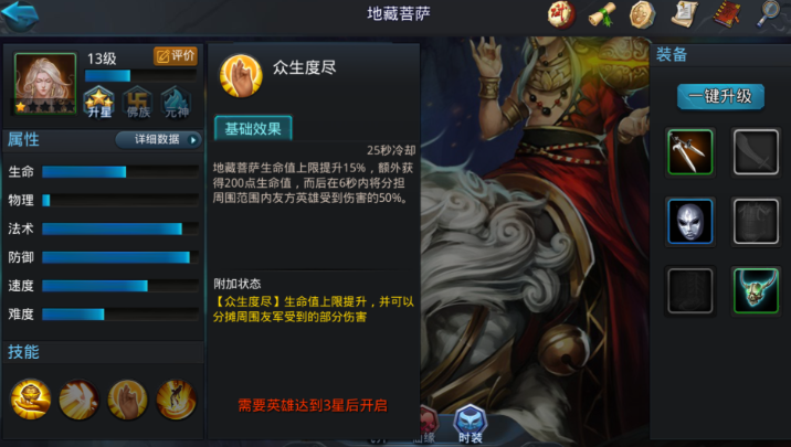 乱斗西游地藏穿什么装备