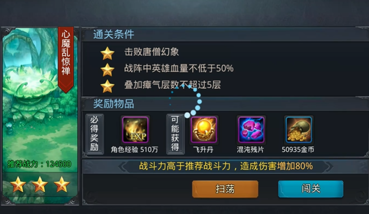 乱斗西游2如何战胜心魔
