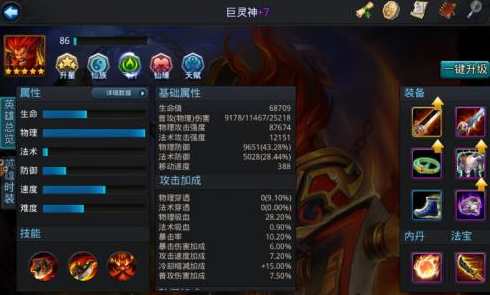 乱斗西游巨灵神怎么换