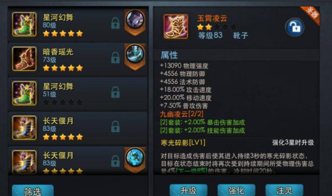乱斗西游装备怎么选