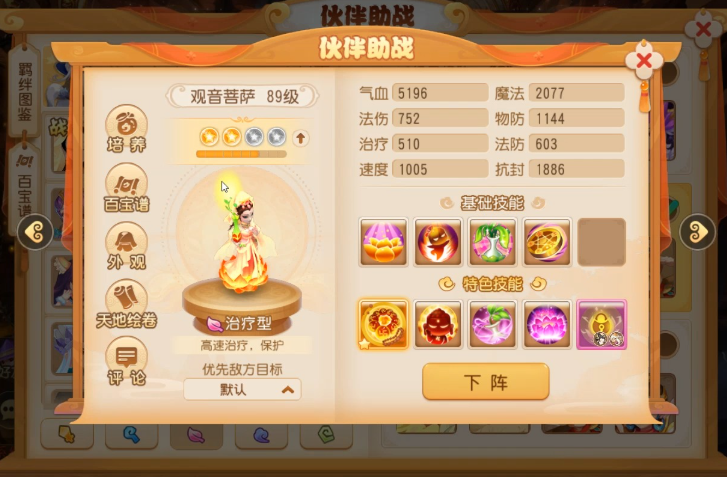 梦幻西游手游青灵玄女带什么助战