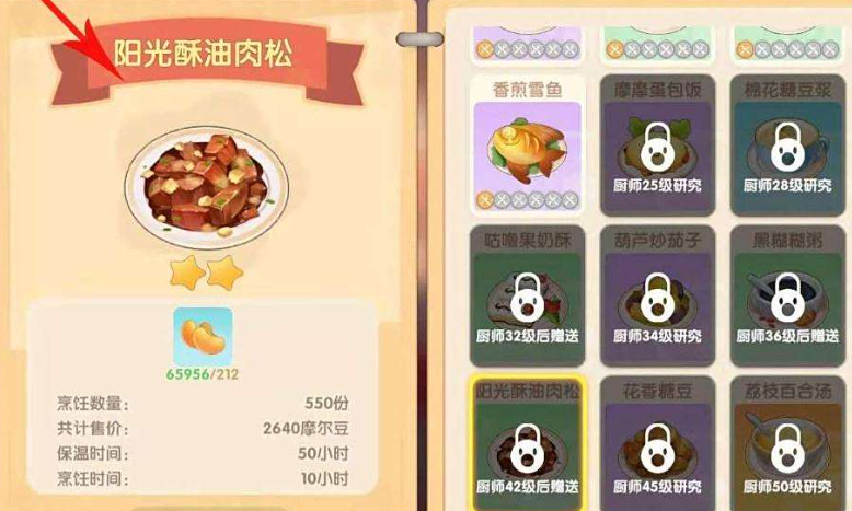 摩尔庄园酥油肉松怎么解锁