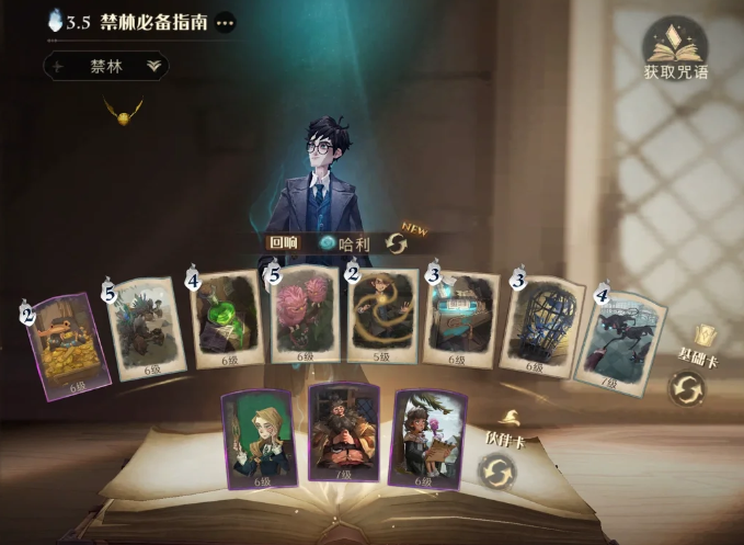 哈利波特禁林顽皮的守护者怎么过
