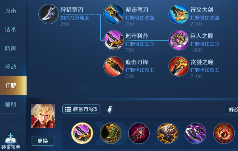 王者荣耀打野暗信如何出装