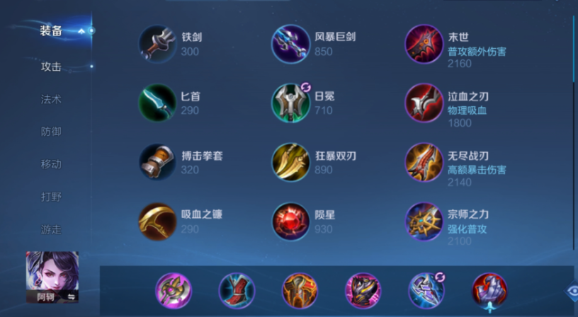 王者荣耀阿珂铭文出装怎么做