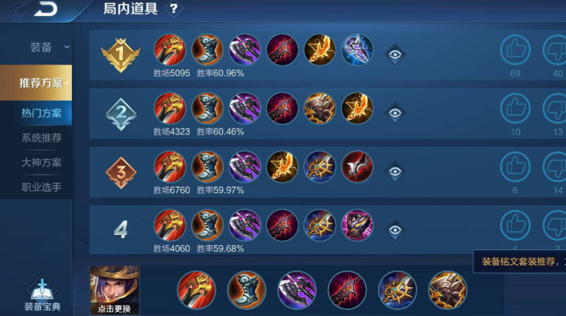 王者荣耀刘备玩下路怎么出装