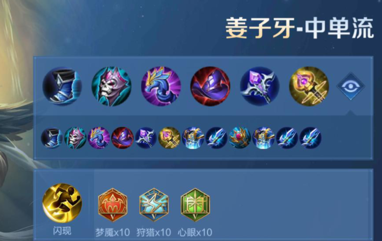 王者荣耀无cd姜子牙怎么出装