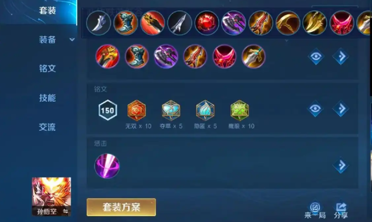 王者荣耀孙悟空5v5怎么出装