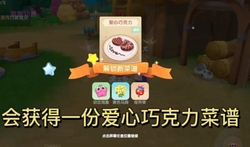 摩尔庄园巧克力怎么得