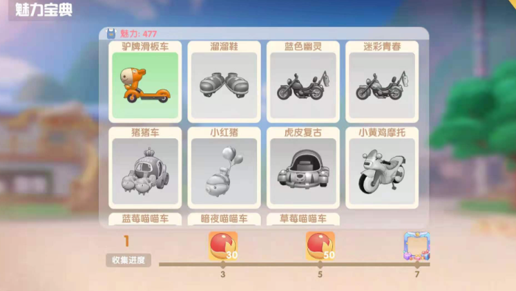 摩尔庄园怎么获得载具