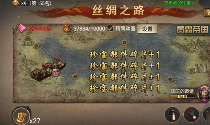 攻城掠地怎么跑珍宝