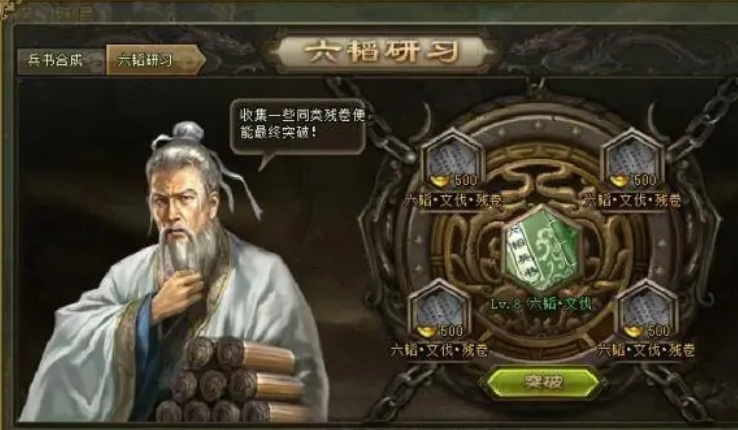 攻城掠地六韬在哪里升级