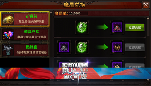 全民奇迹魔晶怎么换装备