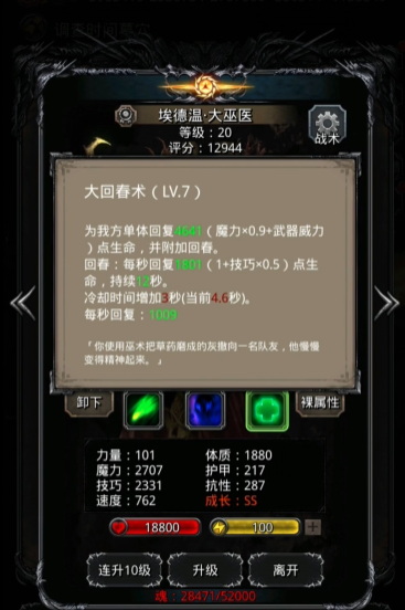 地下城堡2裂隙转职材料在哪层