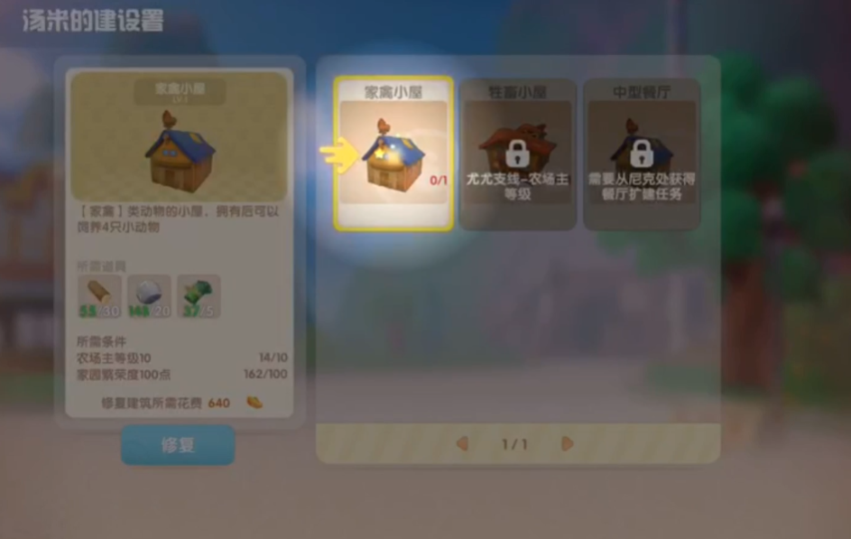 摩尔庄园手游怎么开启牲畜小屋