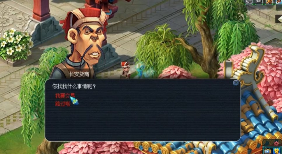 梦幻西游109跑商给什么