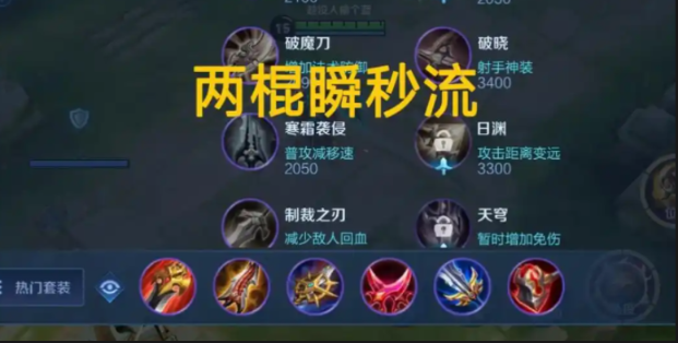 王者荣耀五排猴子怎么出装