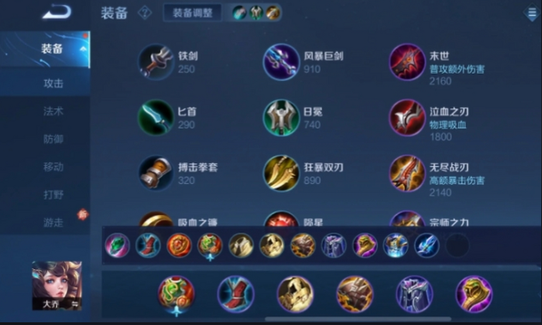 王者荣耀法师大乔貂蝉怎么出装