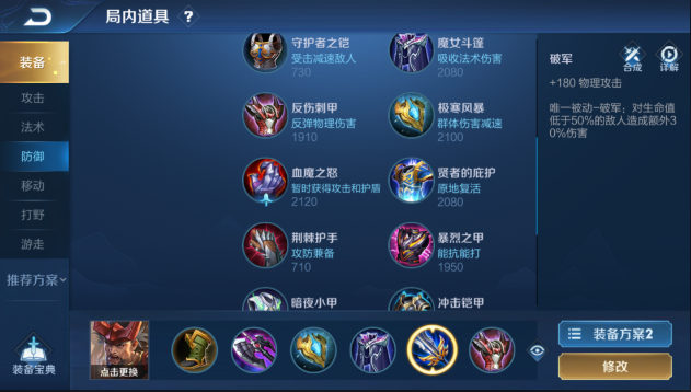 王者荣耀廉颇大招秒人出装和铭文怎么搭配