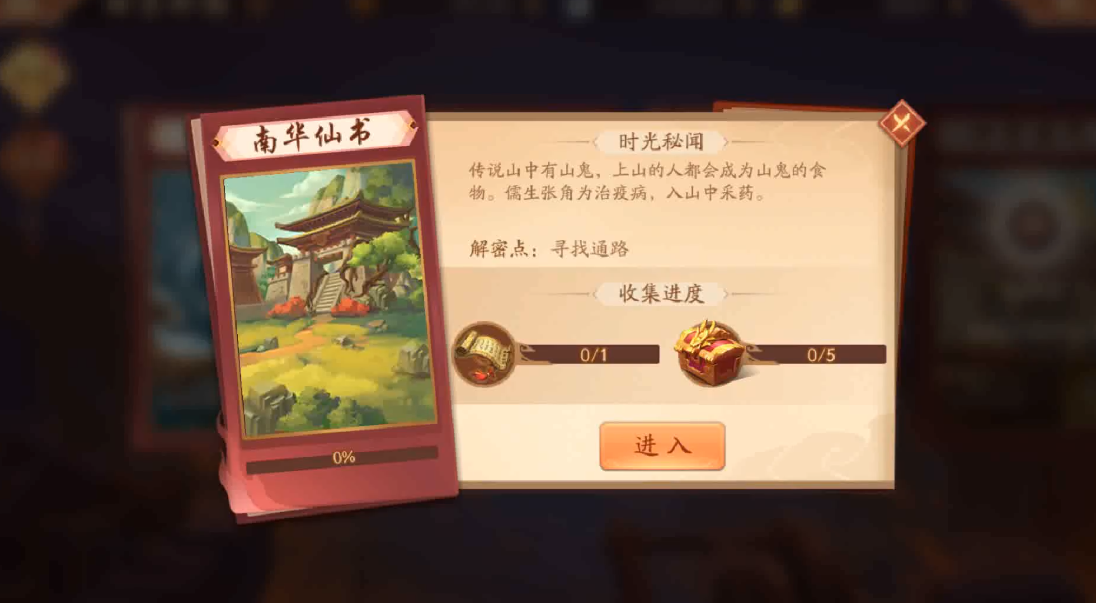 少年三国志2南华仙书怎么玩