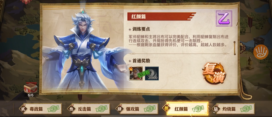 少年三国志零如何通关红颜篇