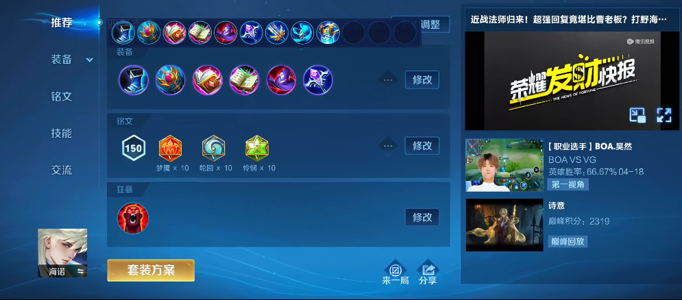 王者荣耀海诺伤害秒脆皮出装怎么出
