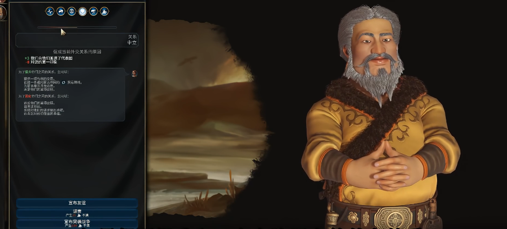 文明6宣布友好关系怎么开战