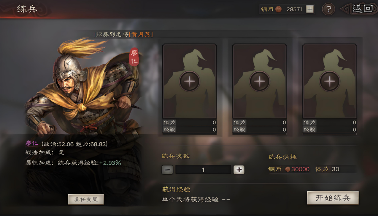 三国志战略版练兵用处是什么