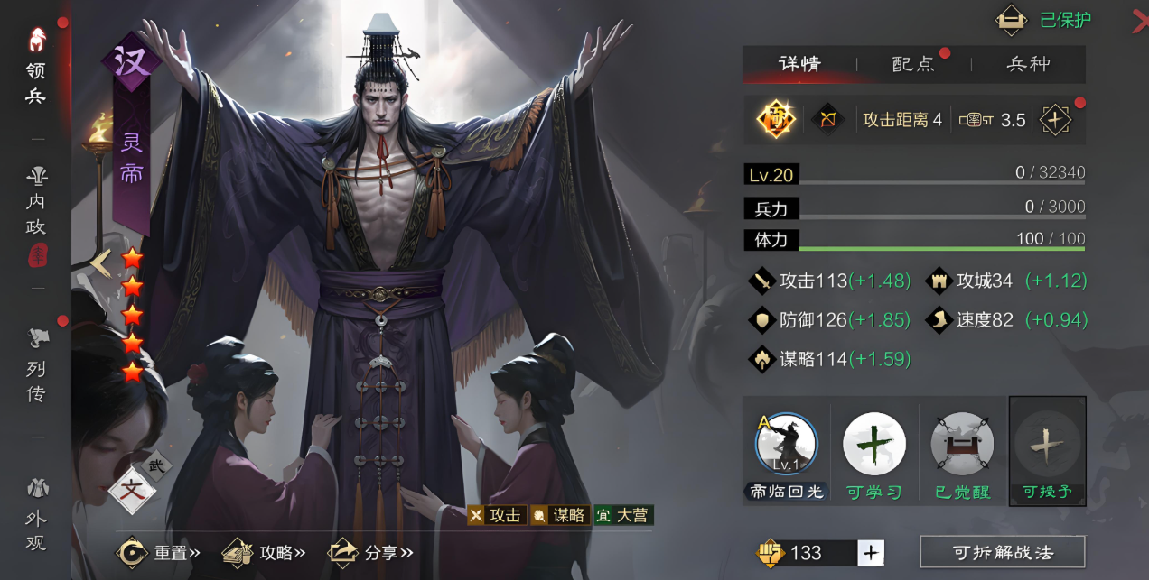 率土之滨怎么大乔辅助灵帝