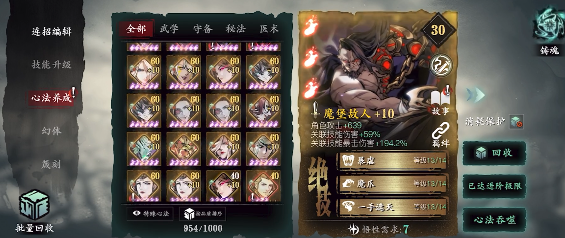 影之刃3如何选择无锋技能精研