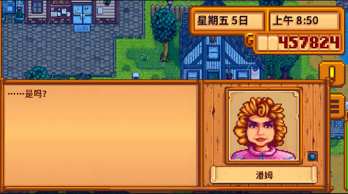 星露谷物语潘姆怎么攻略