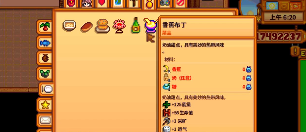 星露谷物语刘易斯生日礼物送什么