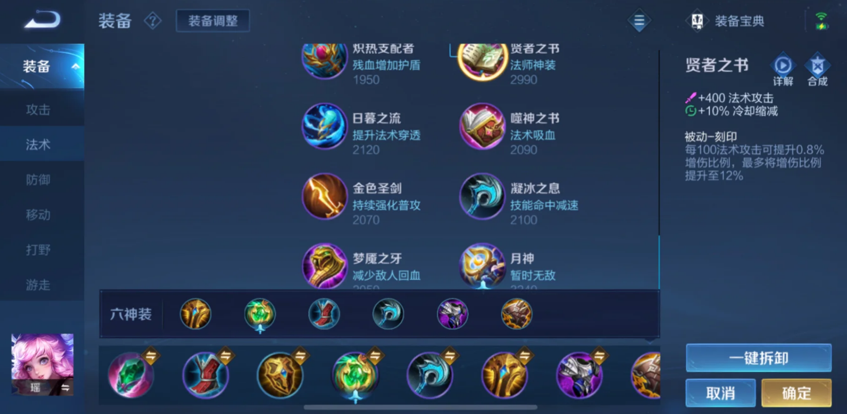 王者荣耀瑶妹铭文出装怎么搭配