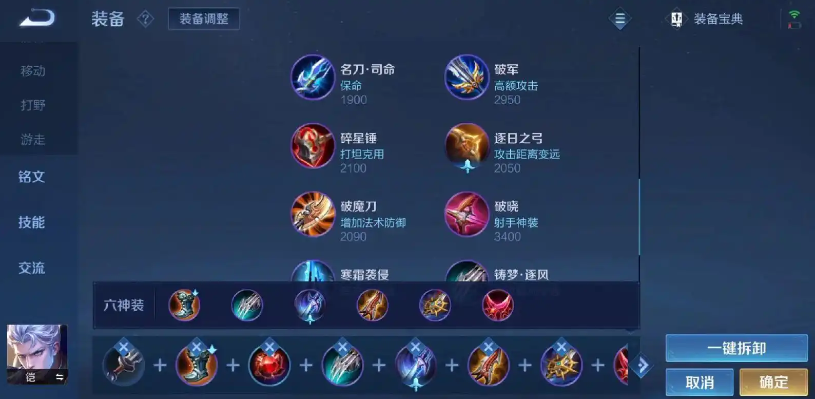 王者荣耀万血流铠出装铭文怎么配