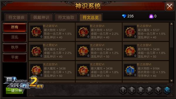 全民奇迹符文在哪里