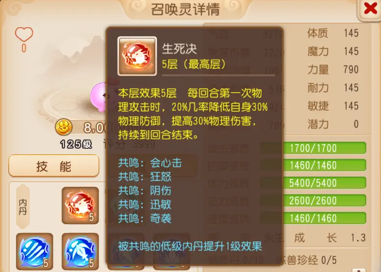 梦幻西游瞬击怎么提升