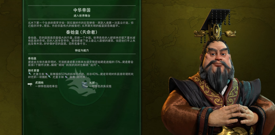 文明6秦始皇技能介绍是什么