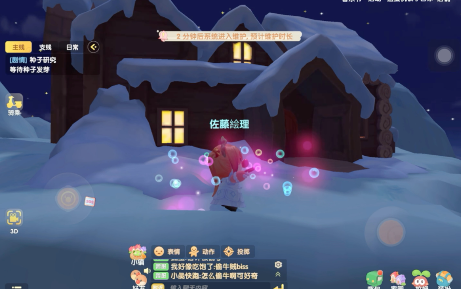 摩尔庄园雪山怎么站在湖上